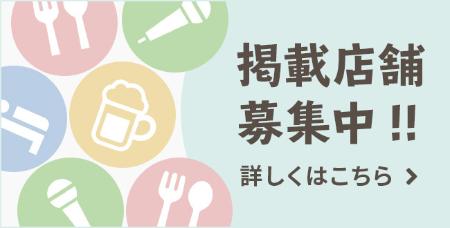 弘前市鍛冶町探訪サイト かじたん　掲載店舗募集中！