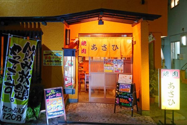 焼肉あさひ①