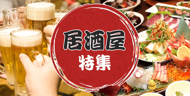 【鍛冶町】海の幸に創作料理、コスパ抜群メニューも！味自慢の居酒屋5選