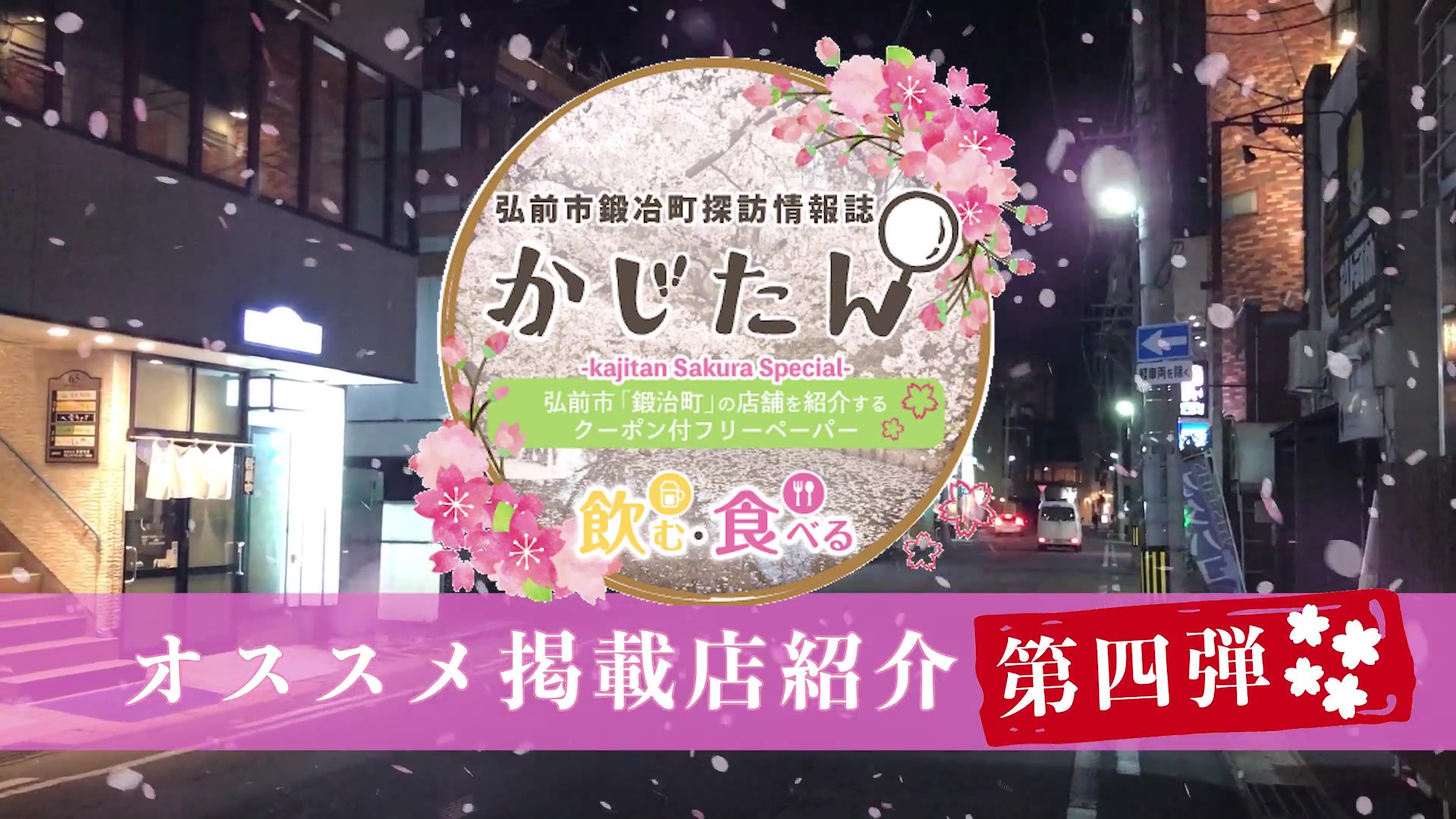 かじたん掲載店舗紹介 第四弾！！！！