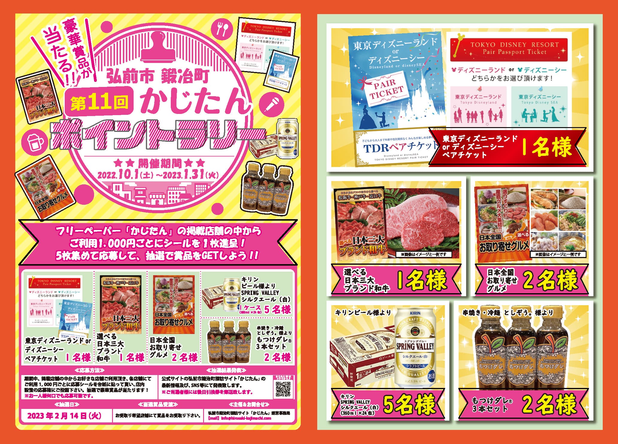 かじたん　スタンプラリー