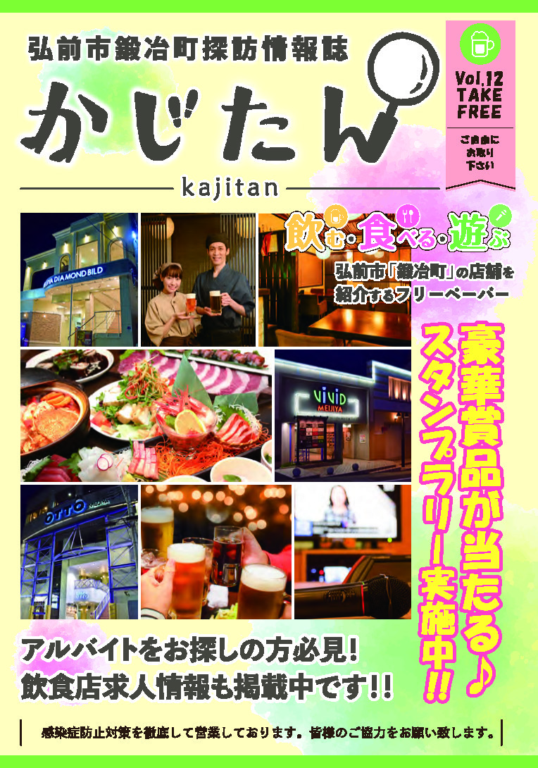 かじたん情報誌