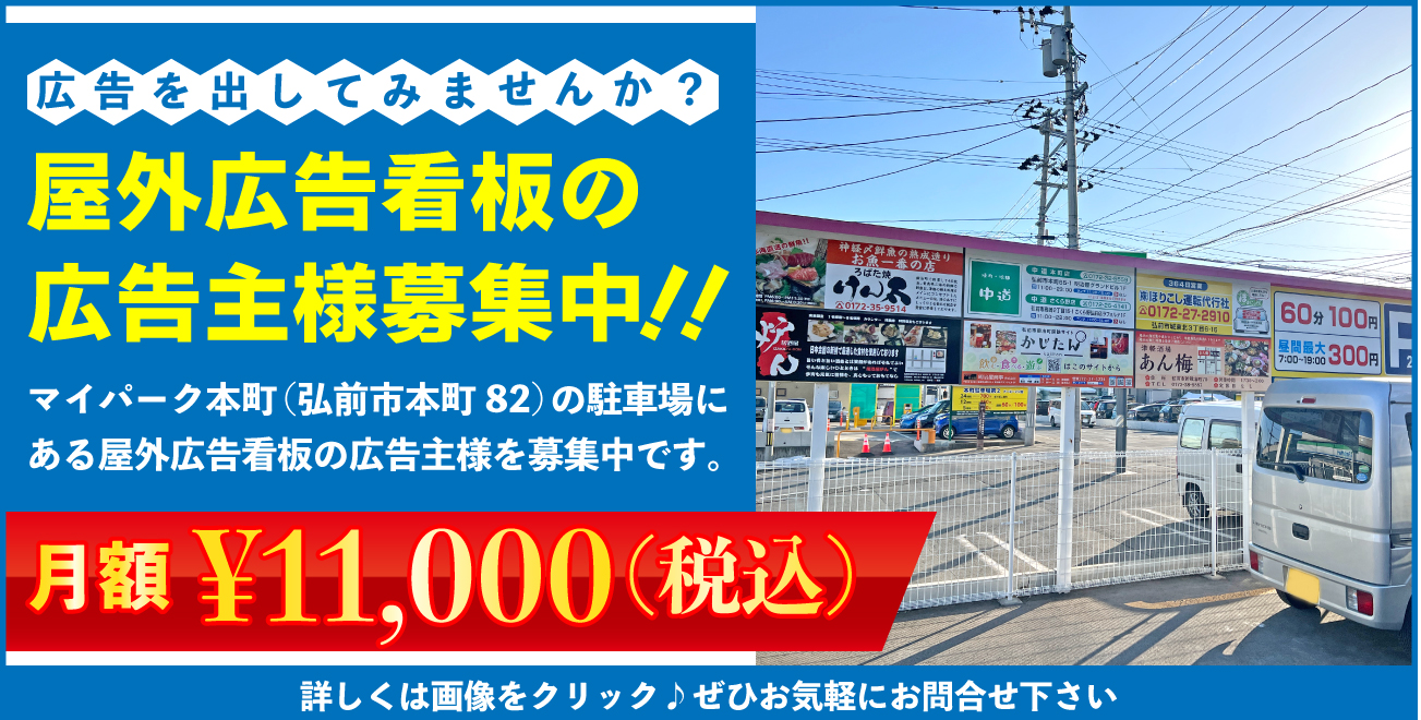屋外設置の看板広告主様募集中！！ | 青森飲食店情報飲み歩きガイド 