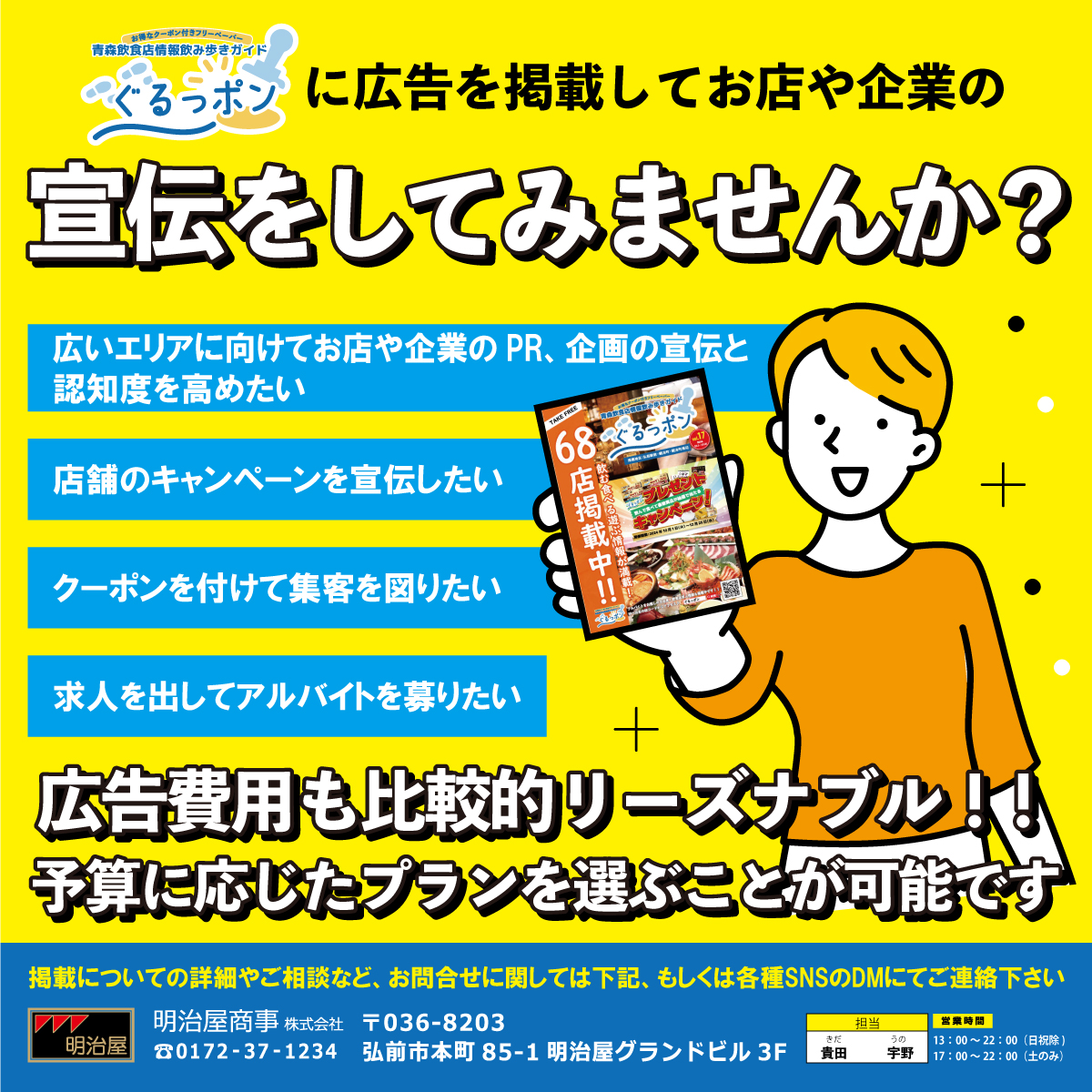 弘前市の繁華街だけじゃなく、多くのエリアに設置しているフリー 