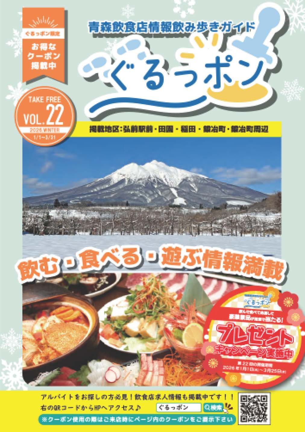 フリーペーパー「ぐるっポン」vol.22