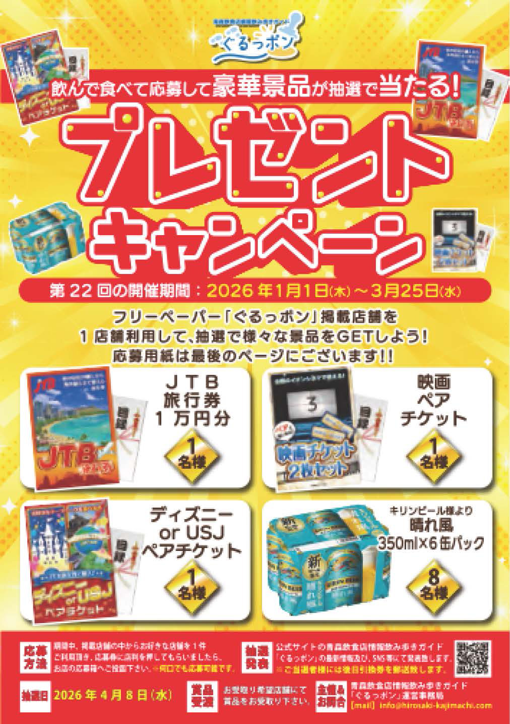 プレゼントキャンペーン開催期間