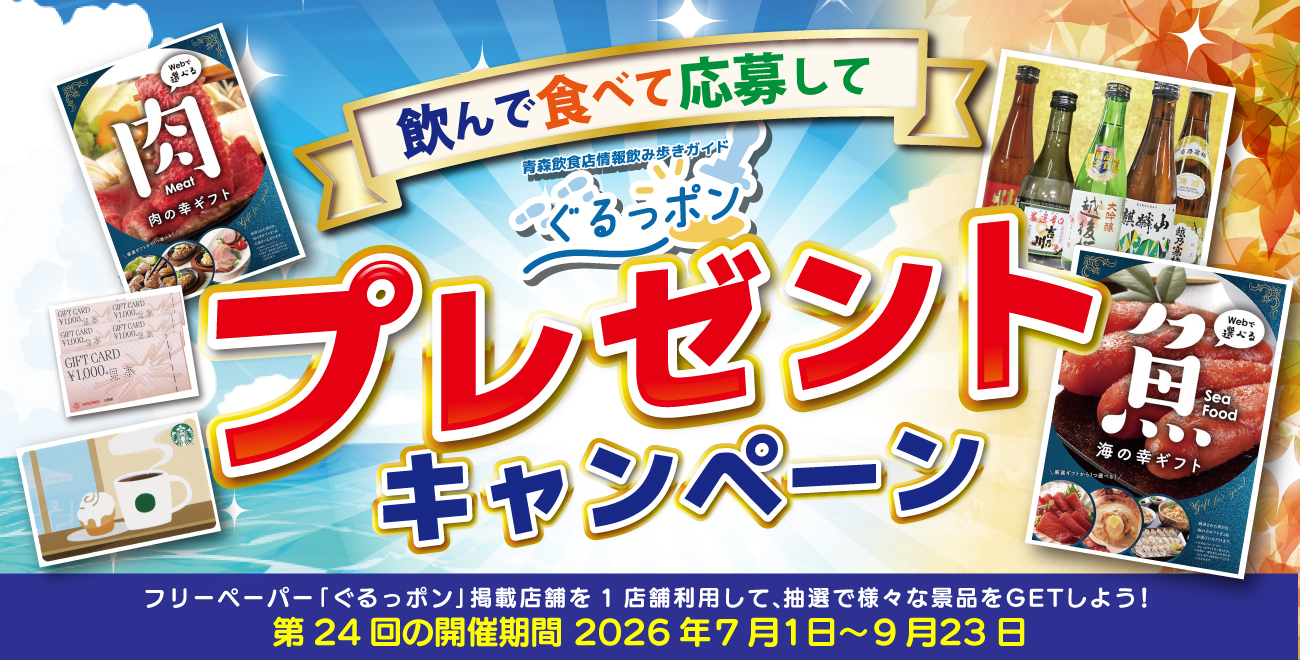 第24回🌻ぐるっポン夏号 発行＆プレゼントキャンペーン開催中！🌻