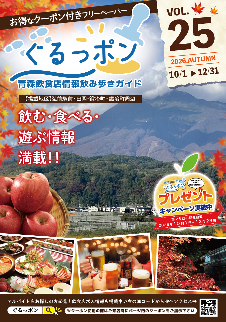 フリーペーパー「ぐるっポン」vol.25